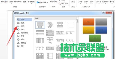 word2013怎么插入流程图