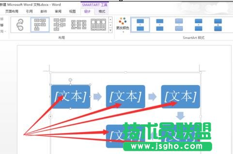 word2013怎么插入流程图