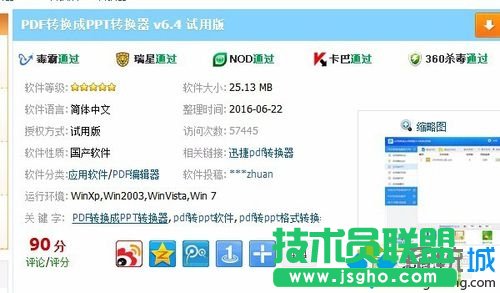 安装pdf转换成ppt转换器工具