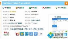 win7操作系统把pdf格式文件转换成ppt格式的方法