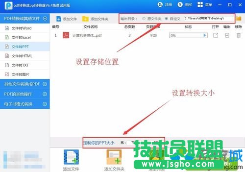 转换ppt文件的宽和高