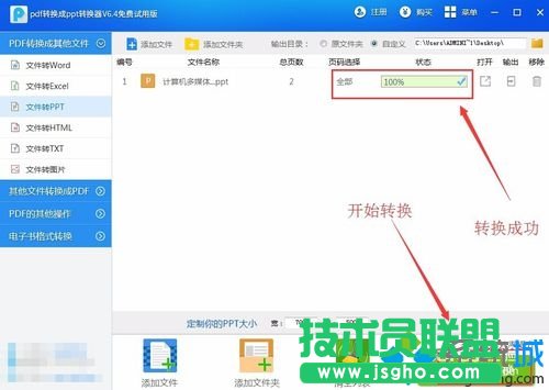 单击“开始转换”