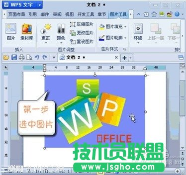 WPS 2012媲美抠图软件设置图片透明色 三联