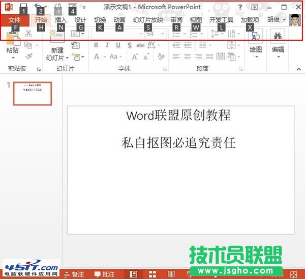 如何提高PowerPoint 2013 APM值  三联