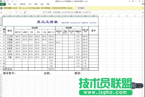 excel修改合适的背景图片