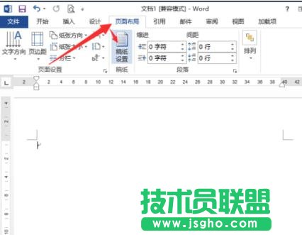 word2013中如何绘制稿纸田字格