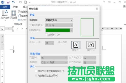 word2013中如何绘制稿纸田字格
