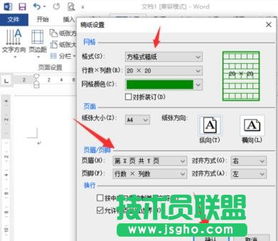 word2013中如何绘制稿纸田字格
