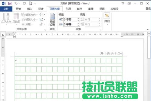 word2013中如何绘制稿纸田字格