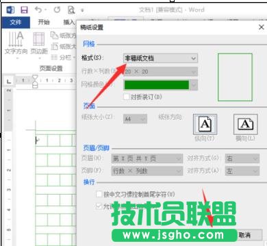 word2013中如何绘制稿纸田字格