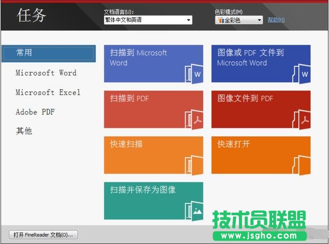 ABBYY FineReader 12提高OCR速度的功能介绍 三联