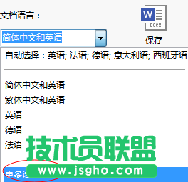 怎么在ABBYY FineReader中识别多国语言文档 三联