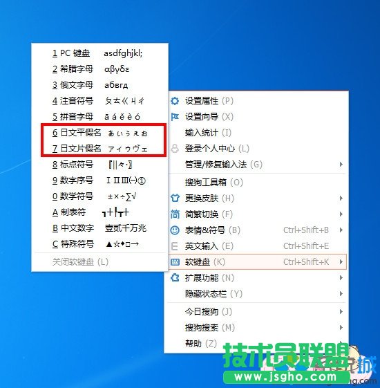 右击搜狗输入法
