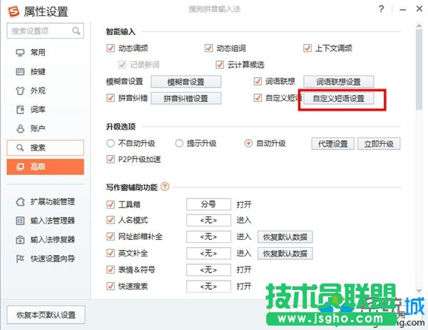 选择“自定义短语”