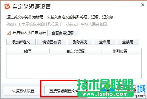 “直接编辑配置文件”