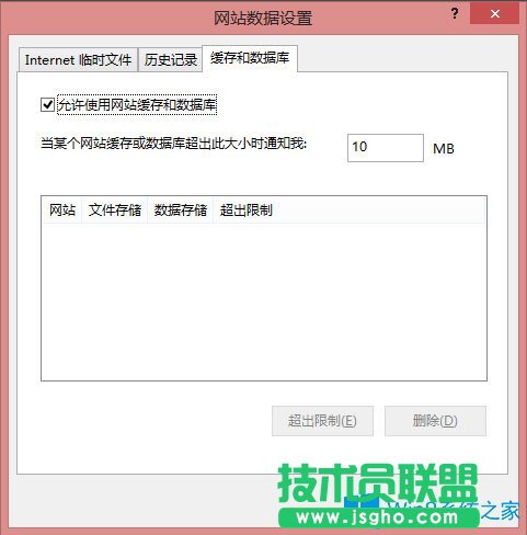 Win8系统IE浏览器缓存设置方法介绍