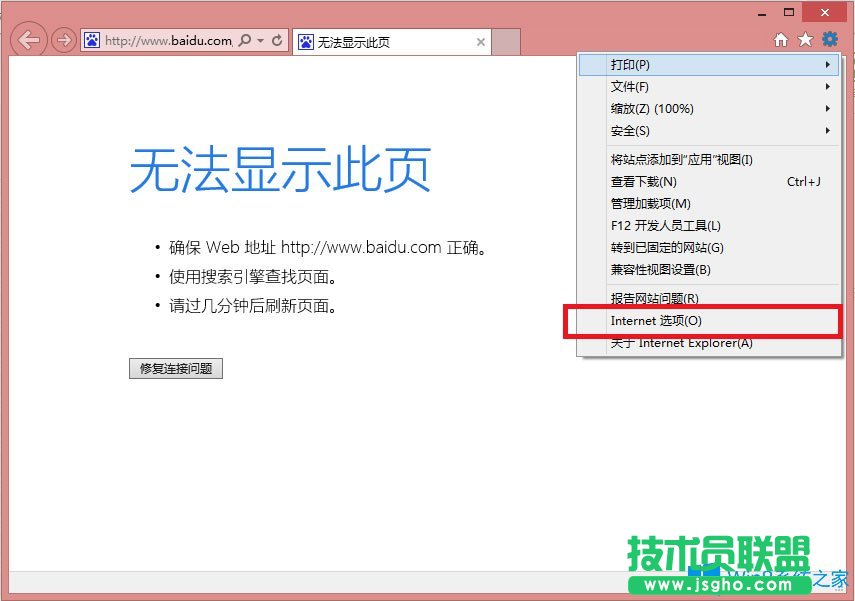 Win8系统IE浏览器缓存设置方法介绍