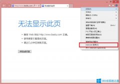 Win8系统IE浏览器缓存设置方法介绍