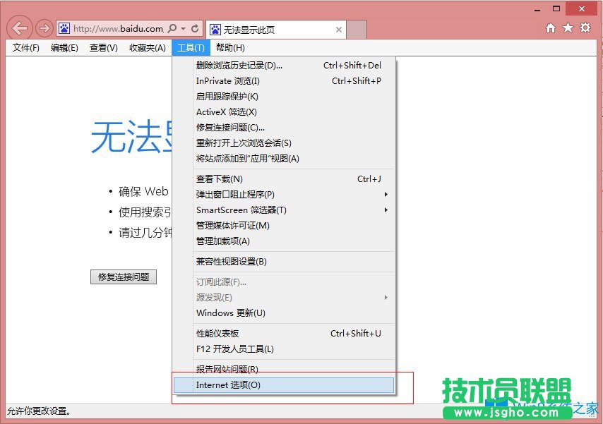 Win8系统IE浏览器缓存设置方法介绍