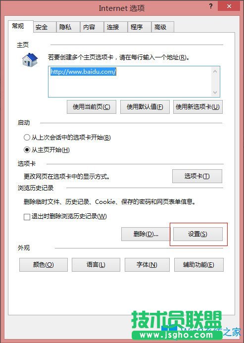 Win8系统IE浏览器缓存设置方法介绍