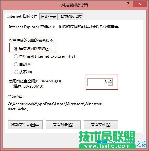 Win8系统IE浏览器缓存设置方法介绍