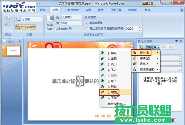 PPT中中括号展开的动画演示效果   三联