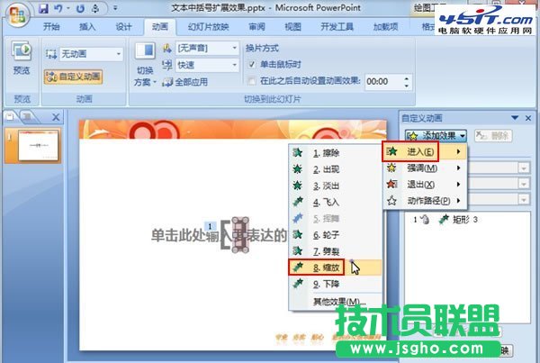PPT中中括号展开的动画演示效果