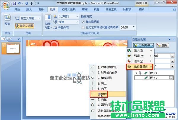 PPT中中括号展开的动画演示效果