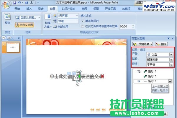 PPT中中括号展开的动画演示效果