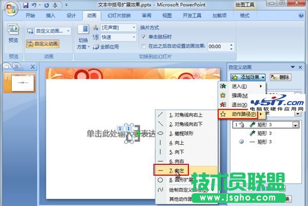 PPT中中括号展开的动画演示效果