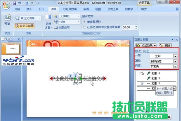 PPT中中括号展开的动画演示效果