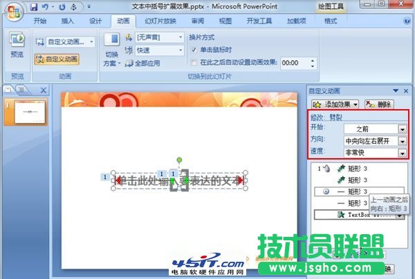 PPT中中括号展开的动画演示效果