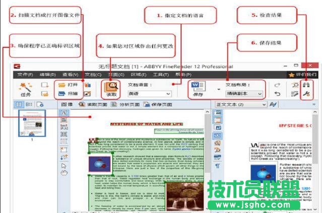 ABBYY FineReader,图片文字扫描成word,图片文字扫描到word,扫描图片转换成word