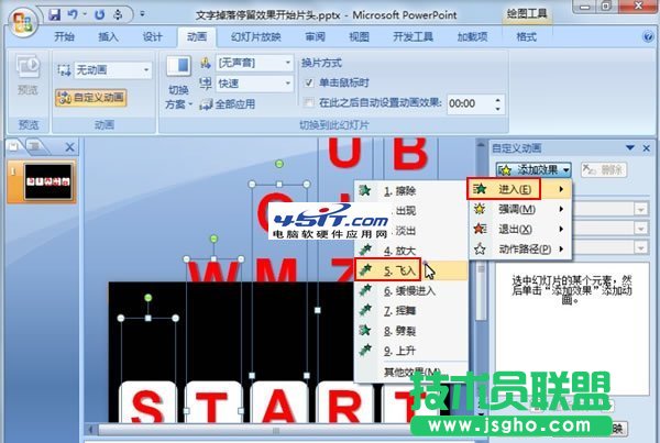 PPT动画制作教程--文字掉落拼字  三联