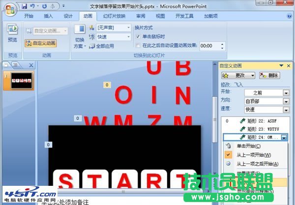 PPT动画制作教程--文字掉落拼字