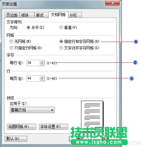WPS文档怎样规范设置每页每行字数 三联