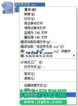 pps文件怎么编辑