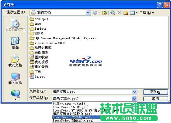 pps文件怎么编辑