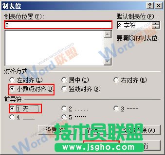 在制位表对话框中进行设置