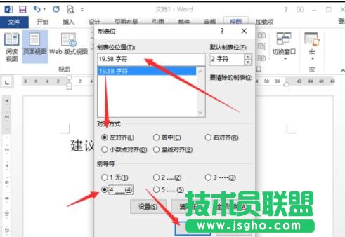 如何在word2013中制作建议栏
