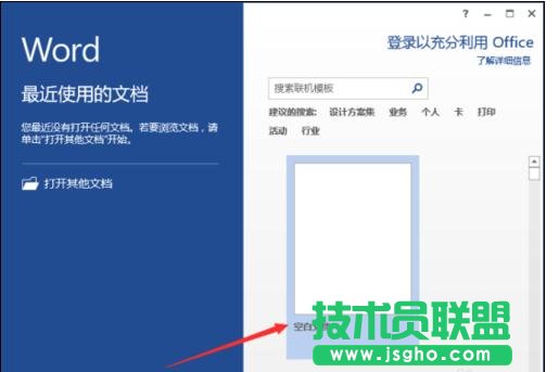 如何在word2013中制作建议栏 三联