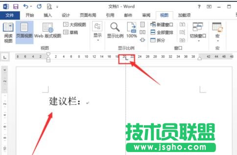 如何在word2013中制作建议栏