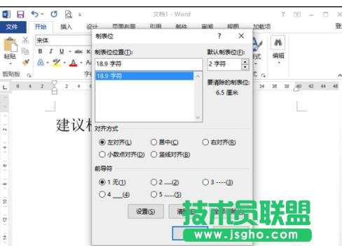如何在word2013中制作建议栏