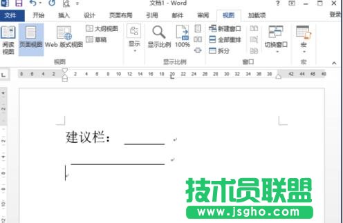 如何在word2013中制作建议栏