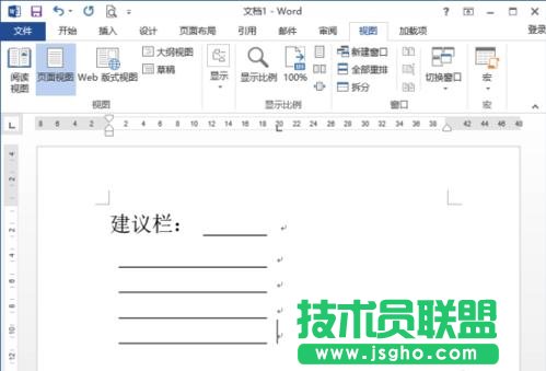如何在word2013中制作建议栏