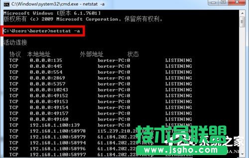 Win7系统如何使用DOS命令查看端口？Win7系统查看端口命令