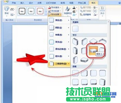 在PowerPoint中制作3D图形的方法