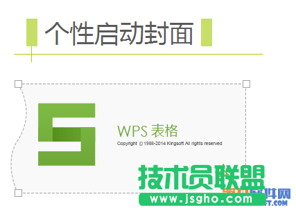 WPS新增账号即个性启动封面