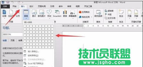 word2013表格如何进行加减乘除