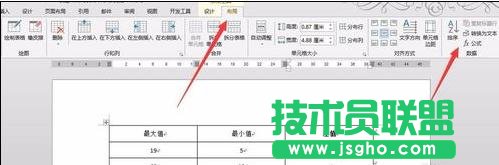 word2013表格如何进行加减乘除
